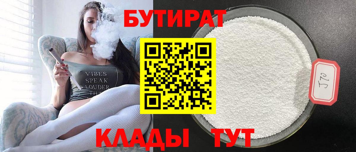 Щёлково  БУТИРАТ буратино  Вход с VPN 
