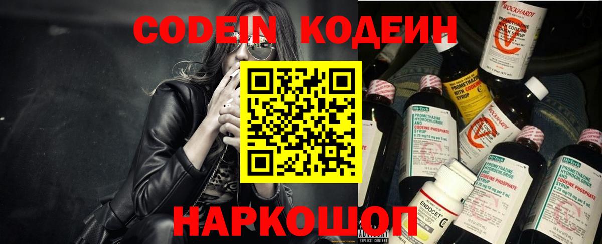 Codein Purple Drank  Вход с VPN  Щёлково  Кодеин Purple Drank 