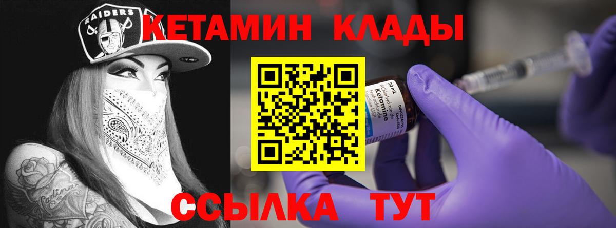 Кетамин VHQ Щёлково